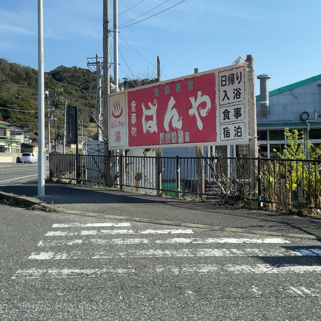 実際訪問したユーザーが直接撮影して投稿した吉浜銭湯 / サウナ・岩盤浴ばんやの湯の写真