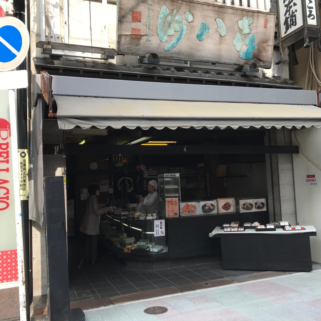 実際訪問したユーザーが直接撮影して投稿した庄内東町和菓子喜八洲総本舗 庄内店の写真