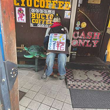 たれぱんさんが投稿した名駅南コーヒー専門店のお店KAKO BUCYO COFFEE/カコ ブチョー コーヒーの写真