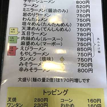 実際訪問したユーザーが直接撮影して投稿した八千代町ラーメン専門店孫悟空の写真