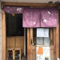 実際訪問したユーザーが直接撮影して投稿した白金定食屋きらぼし食堂の写真