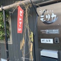 実際訪問したユーザーが直接撮影して投稿した柳和カフェ / 甘味処和カフェ モリカの写真