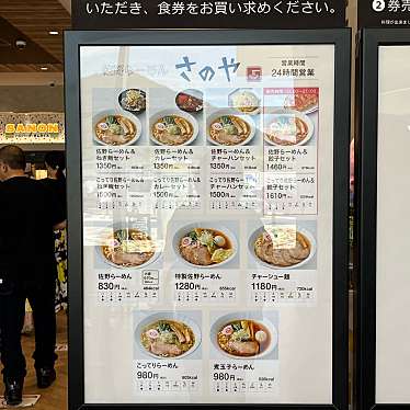 実際訪問したユーザーが直接撮影して投稿した黒袴町ラーメン専門店ラーメンさのや 佐野SA (下り)の写真