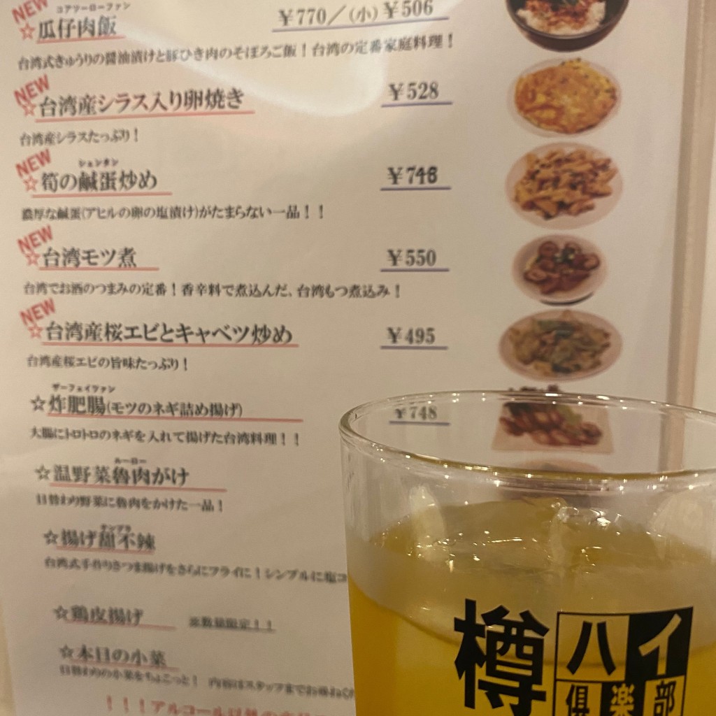 ユーザーが投稿したジャスミンハイの写真 - 実際訪問したユーザーが直接撮影して投稿した新橋台湾料理台湾麺線の写真