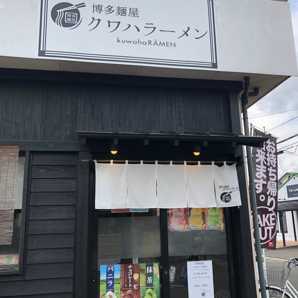 実際訪問したユーザーが直接撮影して投稿した西餅田ラーメン専門店博多麺屋 クワハラーメンの写真