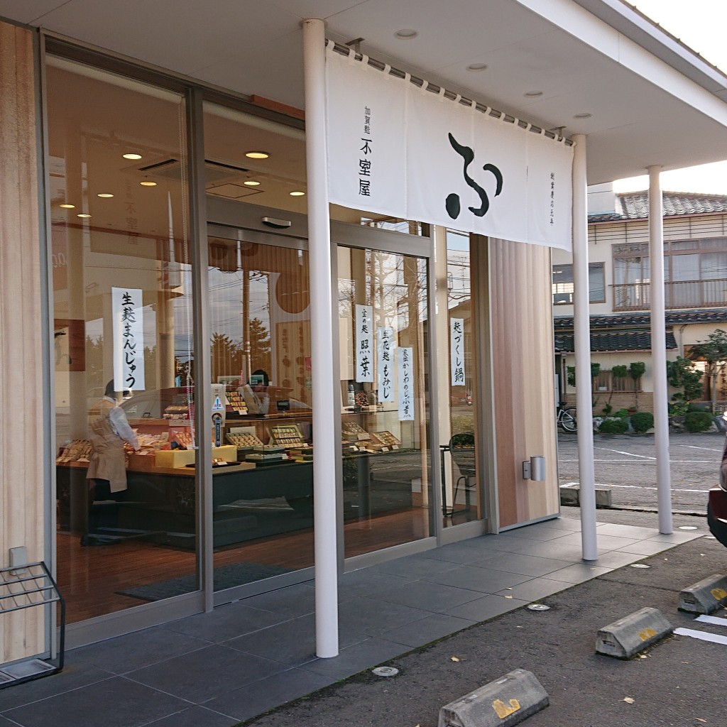 実際訪問したユーザーが直接撮影して投稿した有松食料品店不室屋 有松店の写真