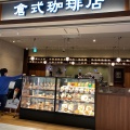実際訪問したユーザーが直接撮影して投稿したカフェ倉式珈琲店 ららぽーと東郷店の写真