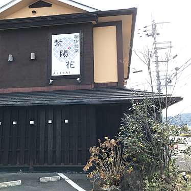 あらかさんが投稿した荊本和食 / 日本料理のお店創作旬菜 紫陽花/ソウサクシュンサイ アジサイの写真