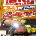 実際訪問したユーザーが直接撮影して投稿した古正寺ステーキステーキ宮 長岡店の写真