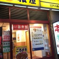 実際訪問したユーザーが直接撮影して投稿した関口牛丼松屋 江戸川橋店の写真