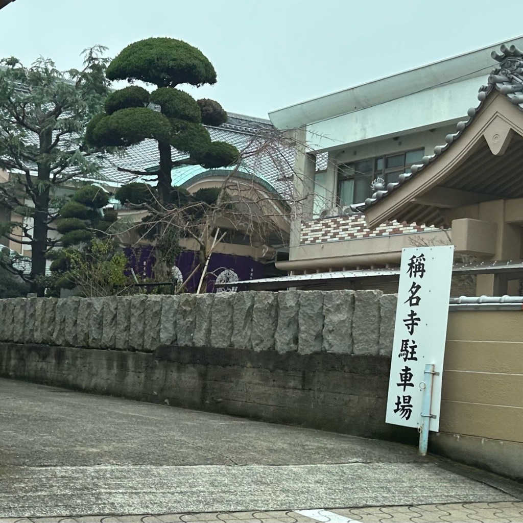 実際訪問したユーザーが直接撮影して投稿した本町寺称名寺の写真