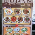 実際訪問したユーザーが直接撮影して投稿した関屋新町通中華料理三華の写真