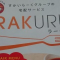 実際訪問したユーザーが直接撮影して投稿した東室ファミリーレストランガスト 大和新庄店の写真