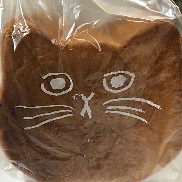 実際訪問したユーザーが直接撮影して投稿した大山台ベーカリーねこねこ食パン モラージュ柏店の写真