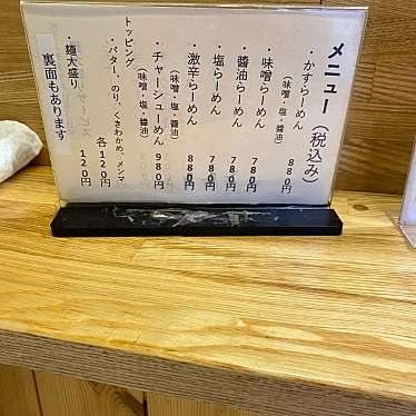 かすラーメン 百々吉のundefinedに実際訪問訪問したユーザーunknownさんが新しく投稿した新着口コミの写真