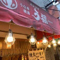 実際訪問したユーザーが直接撮影して投稿した東大井居酒屋うな串焼鳥 う福 大井町店の写真