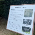 実際訪問したユーザーが直接撮影して投稿した大手歴史 / 遺跡福井城 控天守台の写真