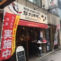 実際訪問したユーザーが直接撮影して投稿した赤坂居酒屋がブリチキン。 赤坂店の写真