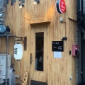 実際訪問したユーザーが直接撮影して投稿した高円寺北ラーメン専門店中華蕎麦 一心の写真