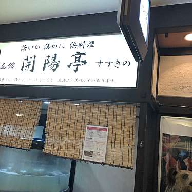 函館ウェスタンキッチン すすきの店のundefinedに実際訪問訪問したユーザーunknownさんが新しく投稿した新着口コミの写真