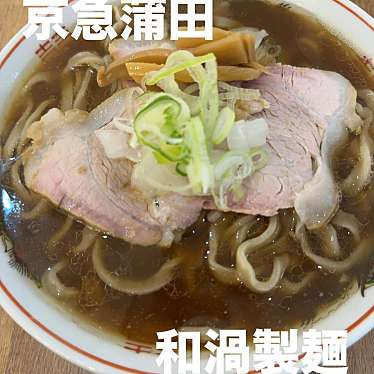 和渦製麺のundefinedに実際訪問訪問したユーザーunknownさんが新しく投稿した新着口コミの写真