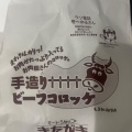 実際訪問したユーザーが直接撮影して投稿した西茶町精肉店ミートショップきたがきの写真