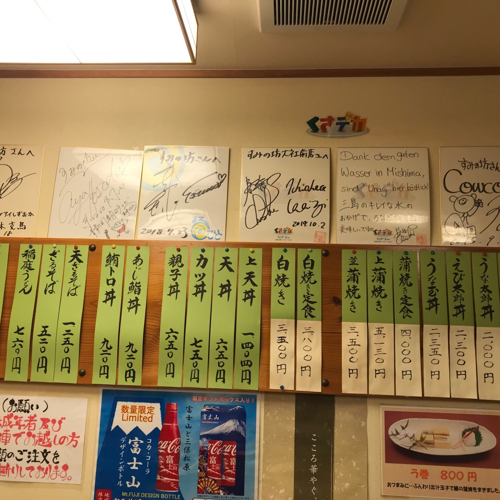 陽葵あきひさんが投稿した大社町うなぎのお店すみの坊 三嶋大社前店/スミノボウ ミシマタイシャマエテンの写真