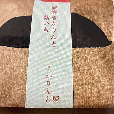 麻布かりんと 大丸梅田店のundefinedに実際訪問訪問したユーザーunknownさんが新しく投稿した新着口コミの写真