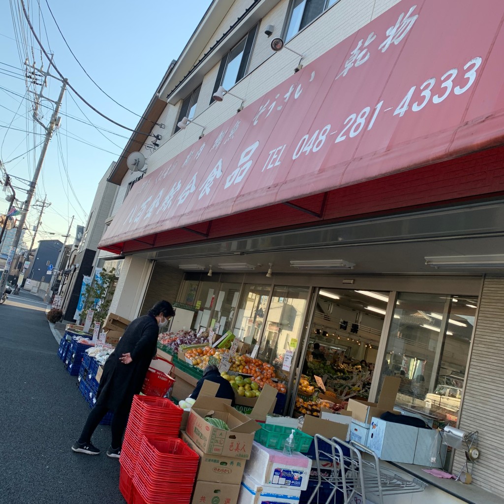 実際訪問したユーザーが直接撮影して投稿した桜町スーパー八百金綜合食品の写真