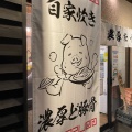 実際訪問したユーザーが直接撮影して投稿した赤坂ラーメン専門店博多ラーメン 和の写真