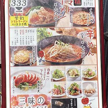 miegoさんが投稿した千代ラーメン専門店のお店元祖トマトラーメンと辛麺と元祖トマトもつ鍋 三味(333) 十日えびす店/ガンソトマトラーメントシンメントガンソトマトモツナベ サンミ トウカエビステンの写真