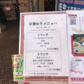 実際訪問したユーザーが直接撮影して投稿した宮町中華料理東晶大飯店の写真