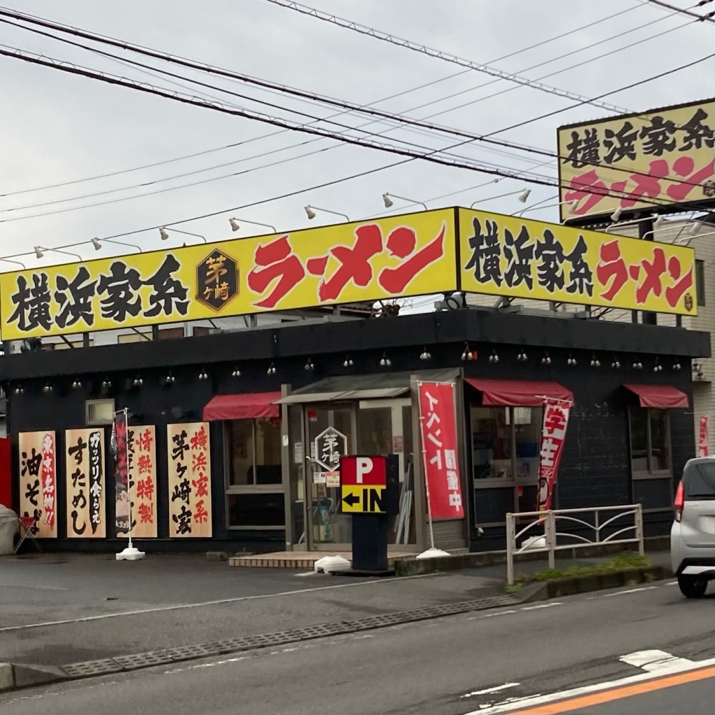 実際訪問したユーザーが直接撮影して投稿した代官町ラーメン専門店壱角家 茅ヶ崎家の写真