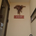 実際訪問したユーザーが直接撮影して投稿した西条町御薗宇カフェn cafeの写真