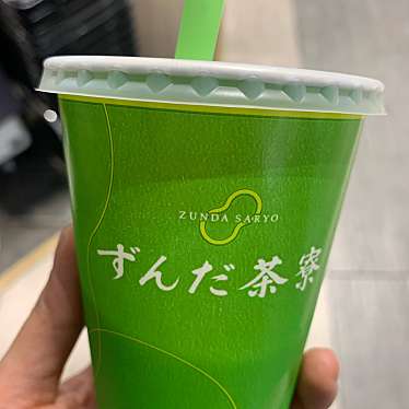 ずんだ茶寮 仙台駅ずんだ小径店のundefinedに実際訪問訪問したユーザーunknownさんが新しく投稿した新着口コミの写真