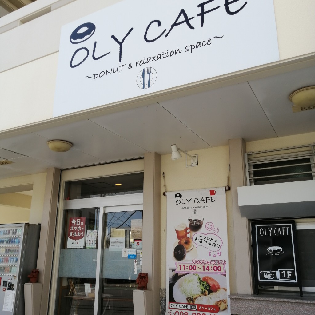 実際訪問したユーザーが直接撮影して投稿した喜友名カフェオリー カフェ(OLYCAFE)の写真