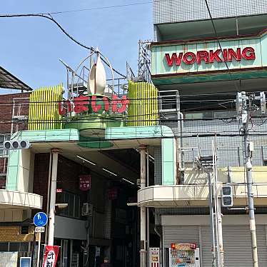 実際訪問したユーザーが直接撮影して投稿した天下茶屋北商店街今池本通商店会の写真