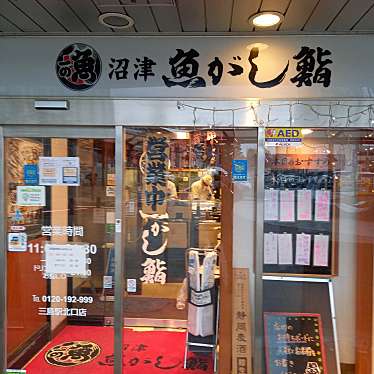 沼津魚がし鮨 三島駅北口店のundefinedに実際訪問訪問したユーザーunknownさんが新しく投稿した新着口コミの写真