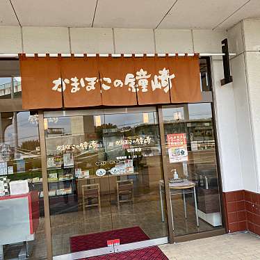 実際訪問したユーザーが直接撮影して投稿した高舘熊野堂かまぼこかまぼこの鐘崎 仙台南店の写真