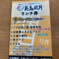 実際訪問したユーザーが直接撮影して投稿した北町ラーメン専門店花鳥風月 山形北町店の写真