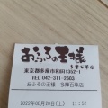 実際訪問したユーザーが直接撮影して投稿した和田銭湯 / サウナ・岩盤浴おふろの王様 多摩百草店の写真