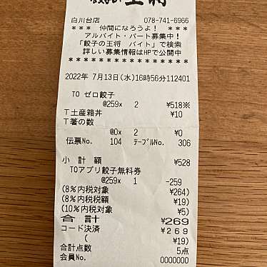 餃子の王将 白川台店のundefinedに実際訪問訪問したユーザーunknownさんが新しく投稿した新着口コミの写真