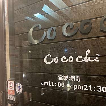 緑の谷のごちそうテラス CoCoChi ここちのundefinedに実際訪問訪問したユーザーunknownさんが新しく投稿した新着口コミの写真