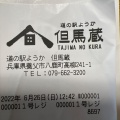 実際訪問したユーザーが直接撮影して投稿した八鹿町高柳道の駅道の駅 ようか但馬蔵の写真