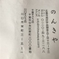 実際訪問したユーザーが直接撮影して投稿した新町お好み焼きのんきや 千葉そごう店の写真