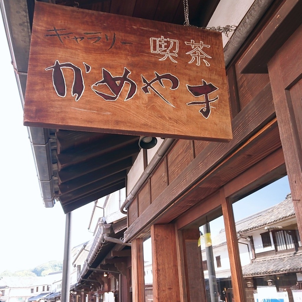 実際訪問したユーザーが直接撮影して投稿した本町喫茶店喫茶かめやまの写真