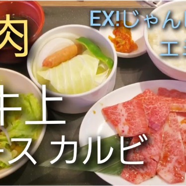 実際訪問したユーザーが直接撮影して投稿した筒井焼肉じゃんじゃか エミフルMASAKI店の写真