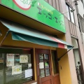 実際訪問したユーザーが直接撮影して投稿した北上野パスタエッコ・エッコ 入谷店の写真
