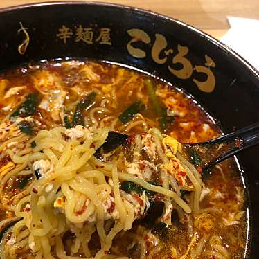 タピ岡七味さんが投稿した西餅田ラーメン専門店のお店辛麺屋こじろう/カラメンヤコジロウの写真