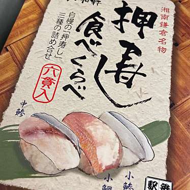 駅弁屋 踊 グランスタ東京のundefinedに実際訪問訪問したユーザーunknownさんが新しく投稿した新着口コミの写真